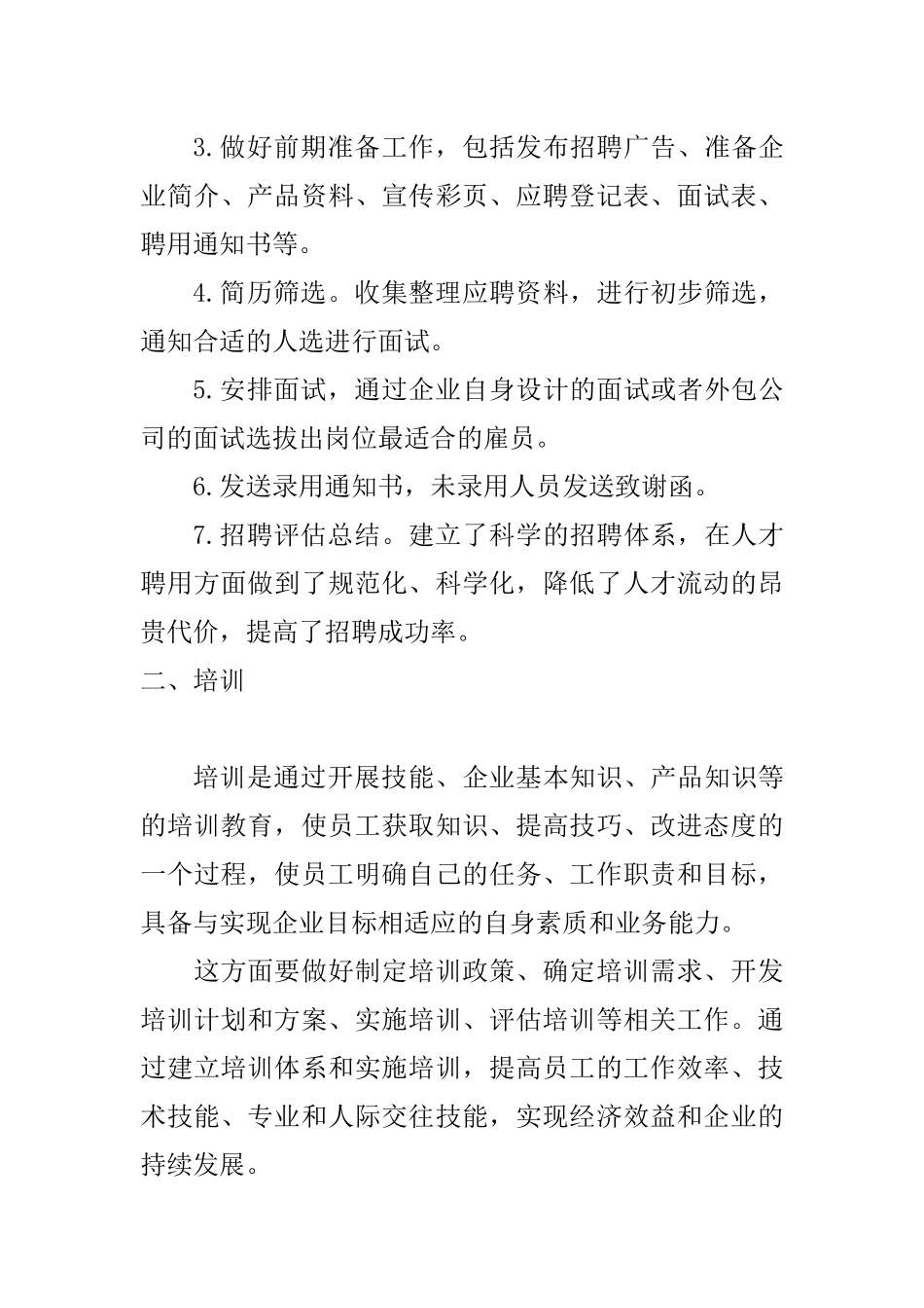 人力资源管理岗位的职业探索_第2页