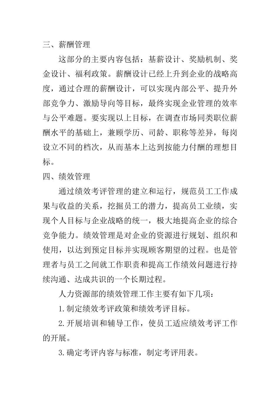 人力资源管理岗位的职业探索_第3页