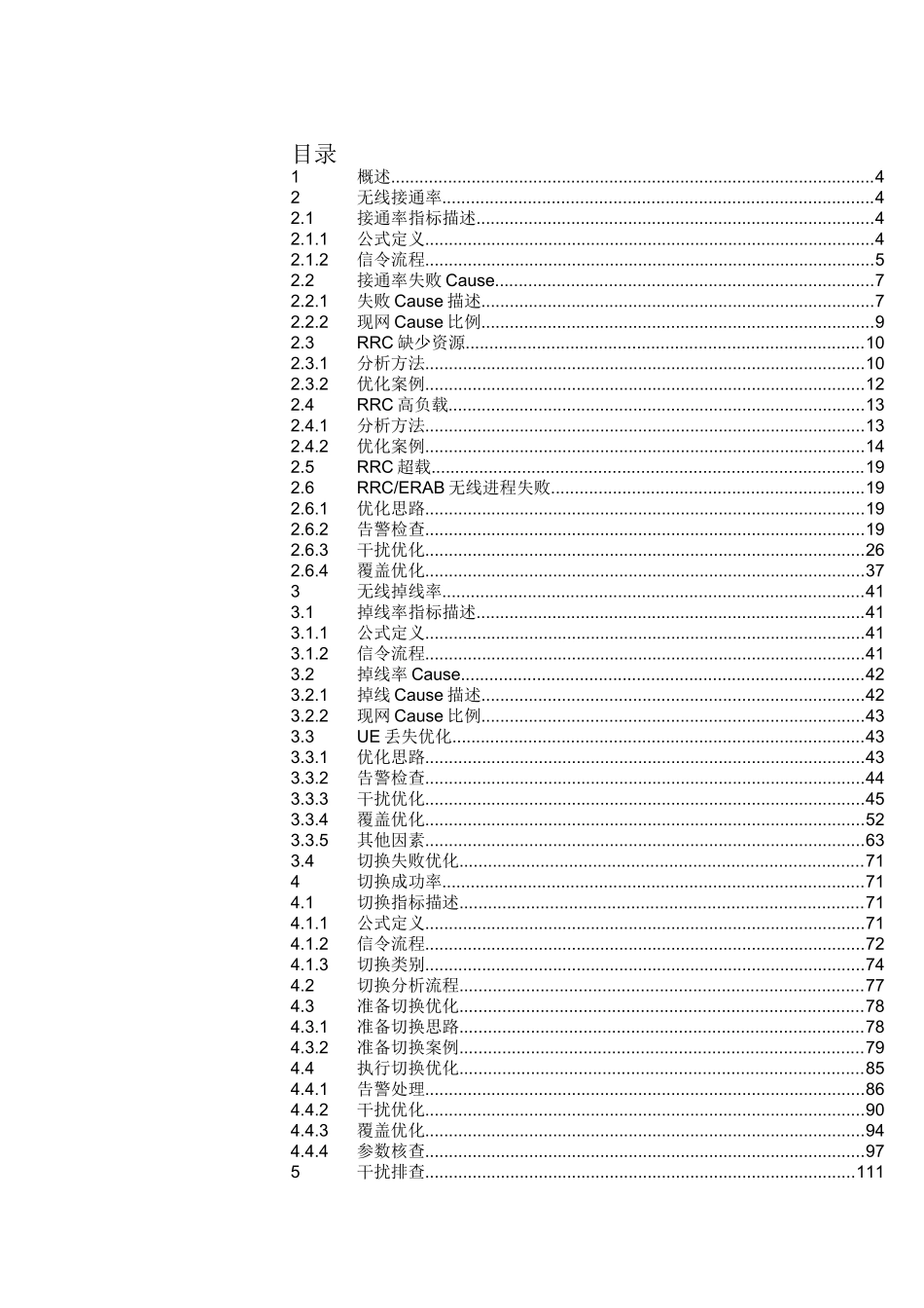 人力资源-TD-LTEKPI劣化小区分析处理指导手册_PA1_第2页