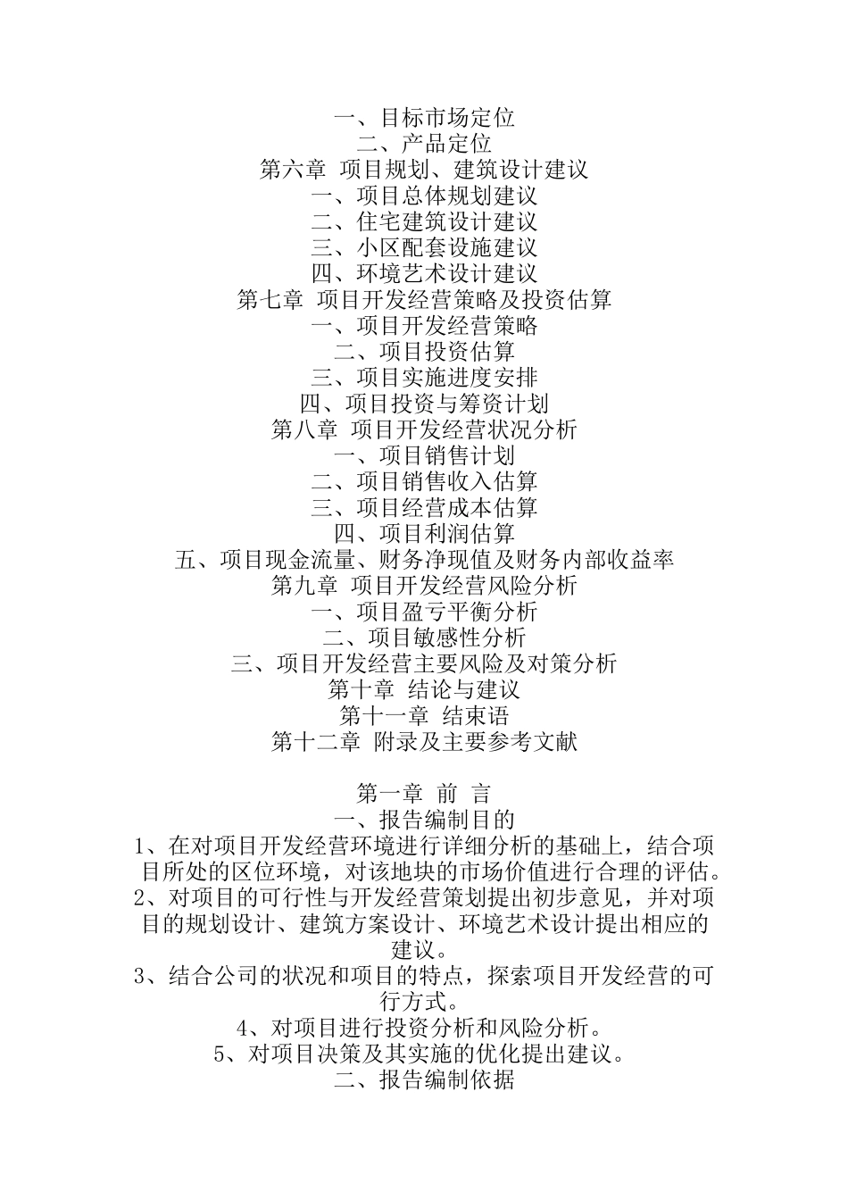 江岸区后湖乡可行性研究报告_第2页