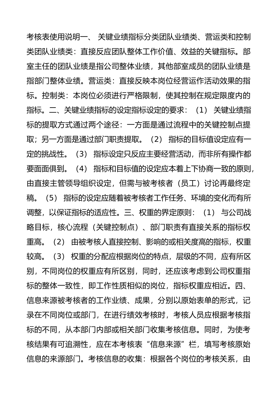 人力资源-KPI考核表使用说明_第1页