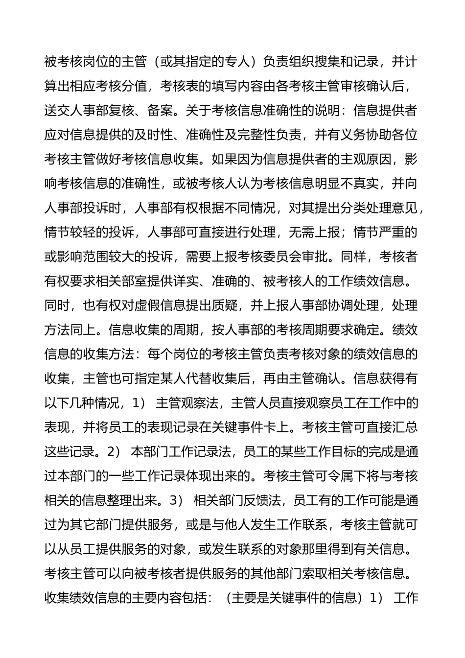 人力资源-KPI考核表使用说明_第2页