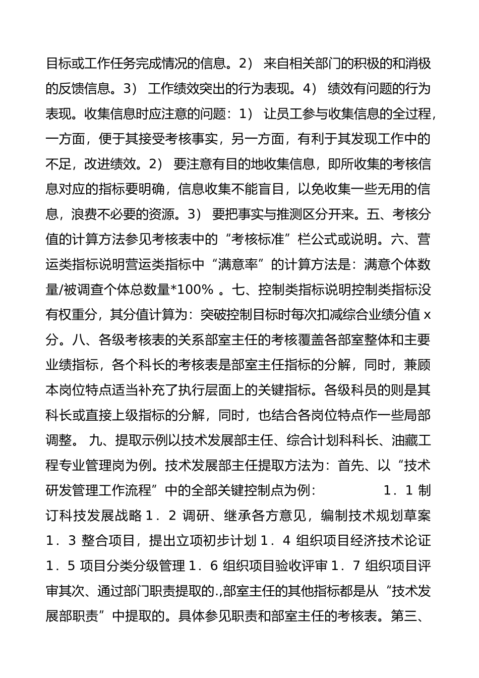 人力资源-KPI考核表使用说明_第3页