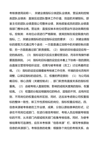 人力资源-KPI考核表使用说明