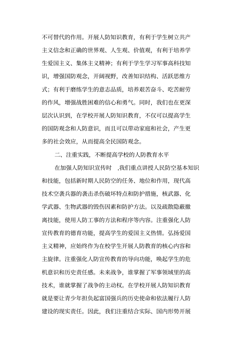 学校人防教育工作总结_第2页