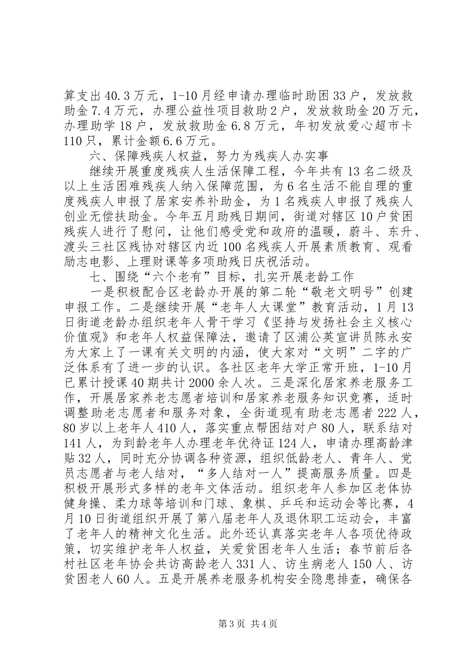 街道救助站年度工作总结_第3页