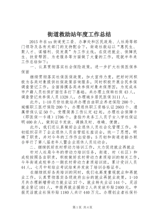 街道救助站年度工作总结