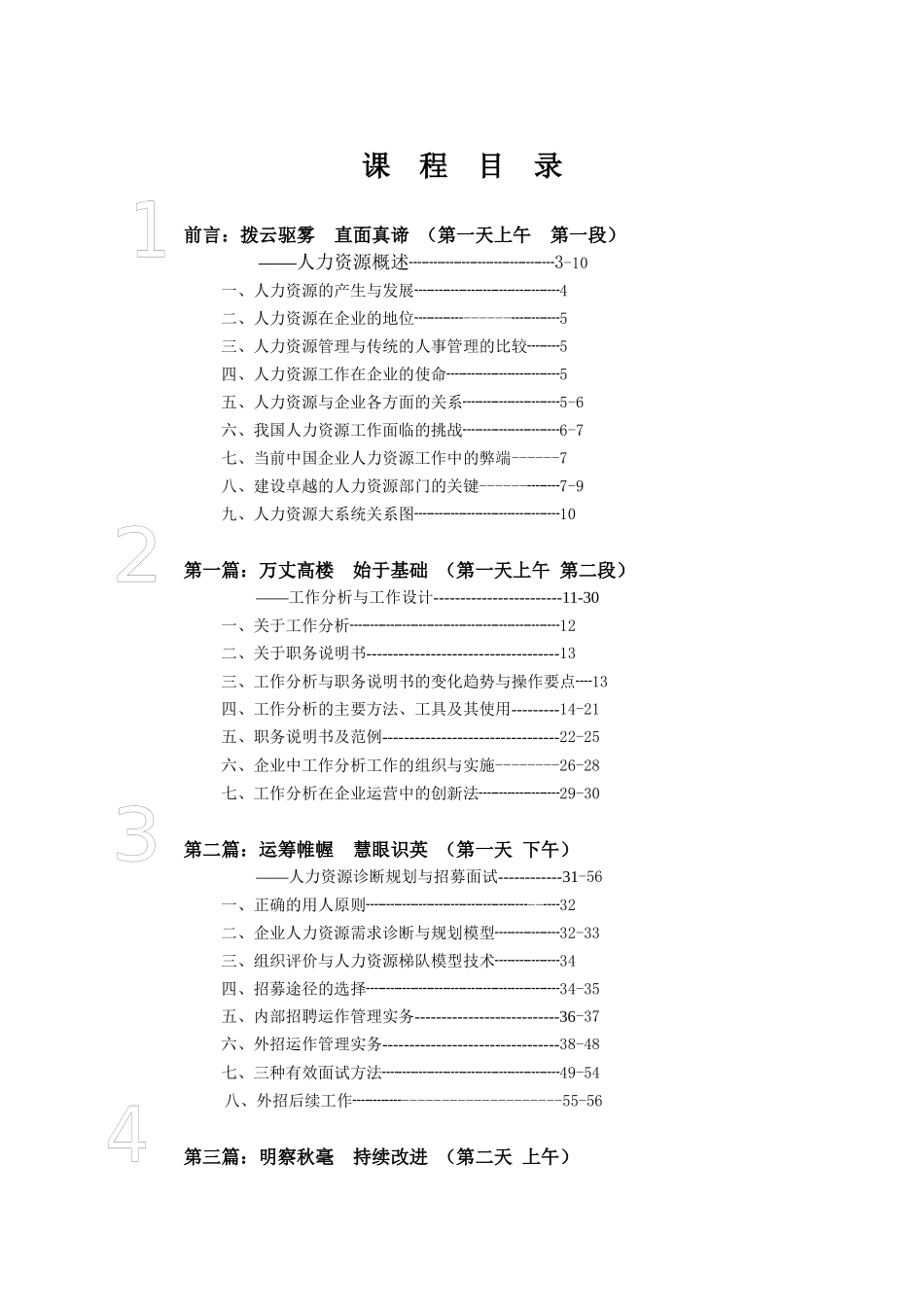人力资源-EHRM人力资源管理国际资格认证教案(1)_第1页