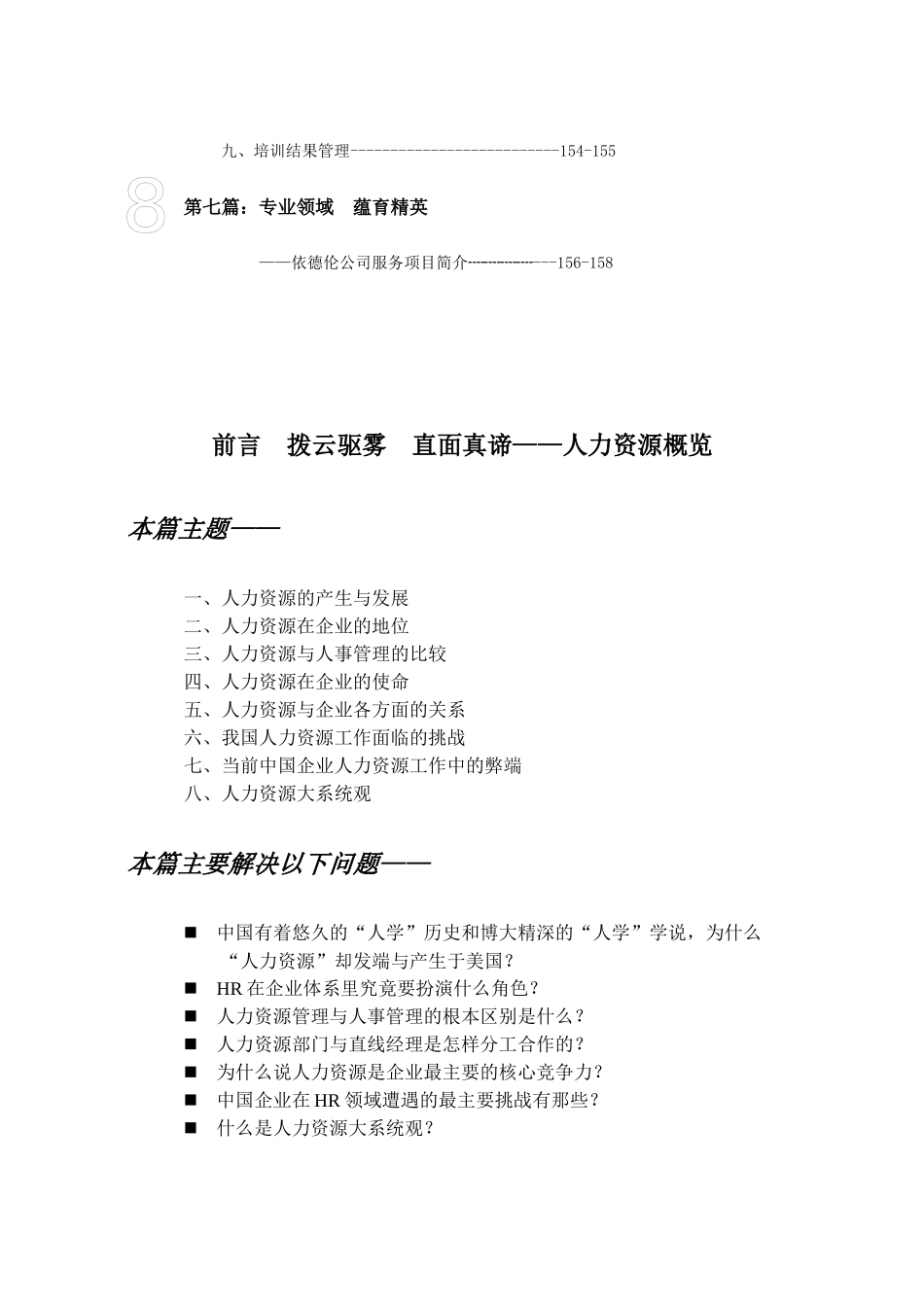人力资源-EHRM人力资源管理国际资格认证教案(1)_第3页
