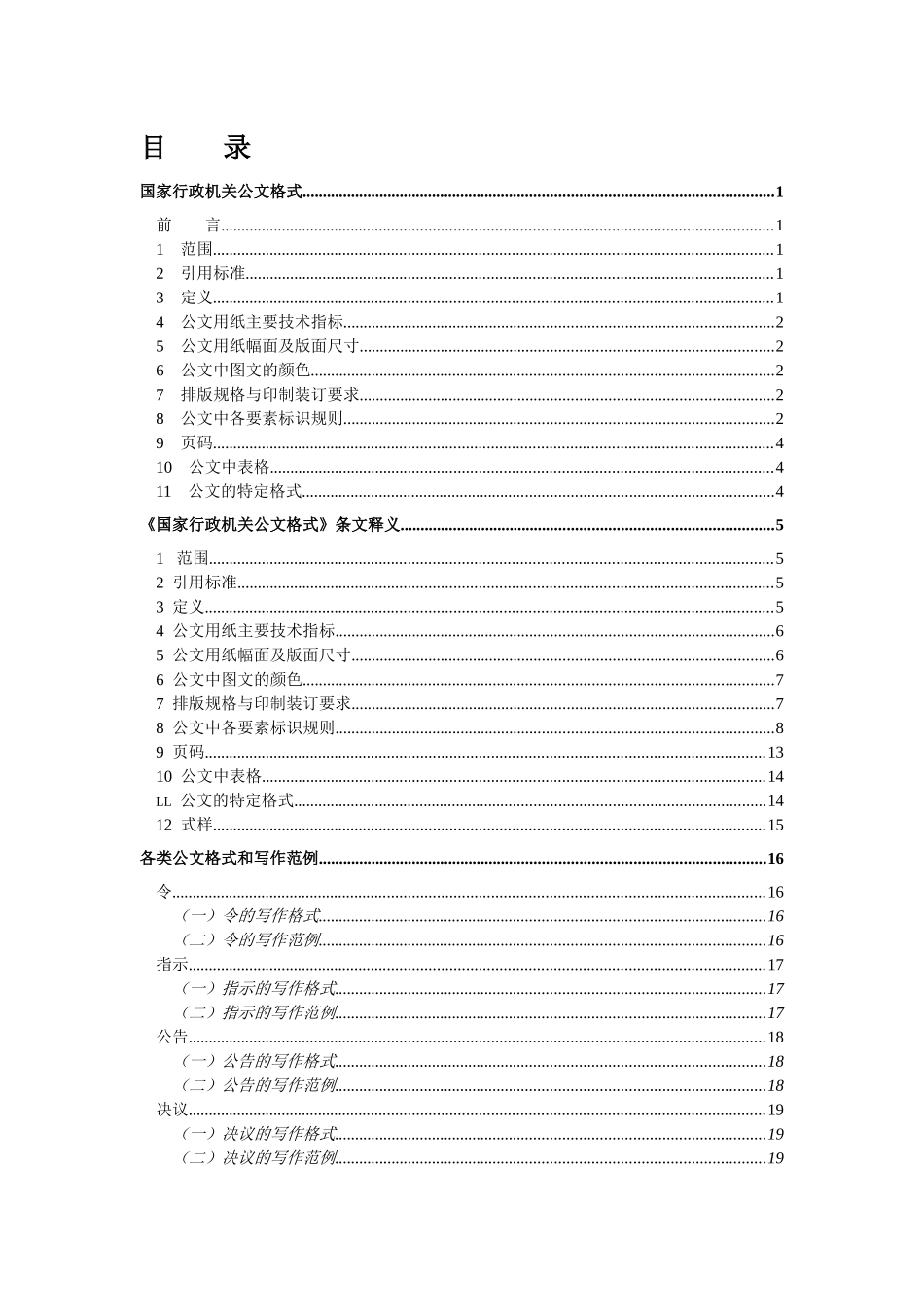 企业机关各种公文写作格式(超实用)_第2页