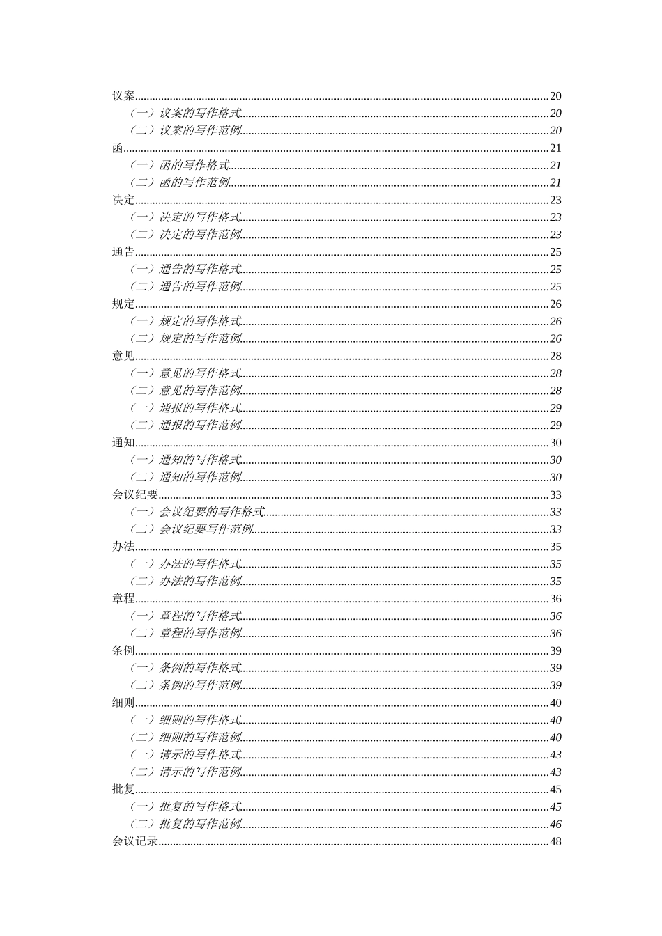企业机关各种公文写作格式(超实用)_第3页