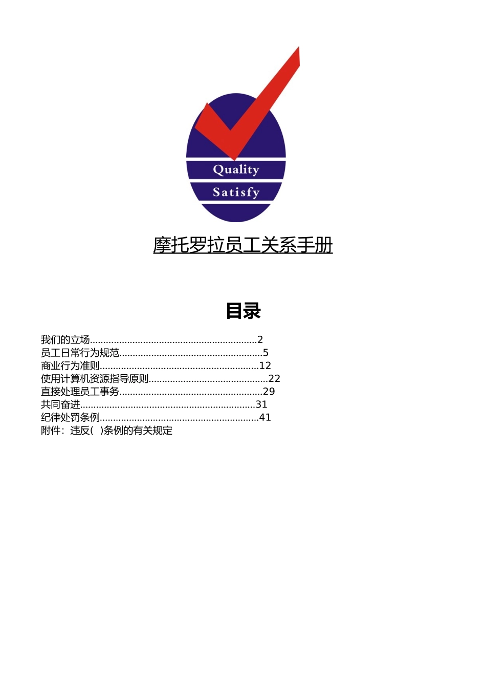 企业员工行为管理准则_第1页