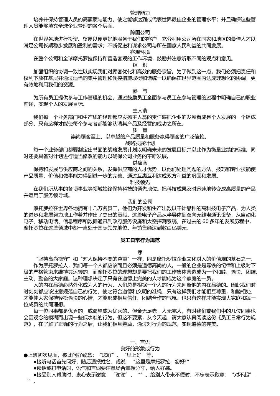 企业员工行为管理准则_第3页