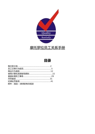 企业员工行为管理准则