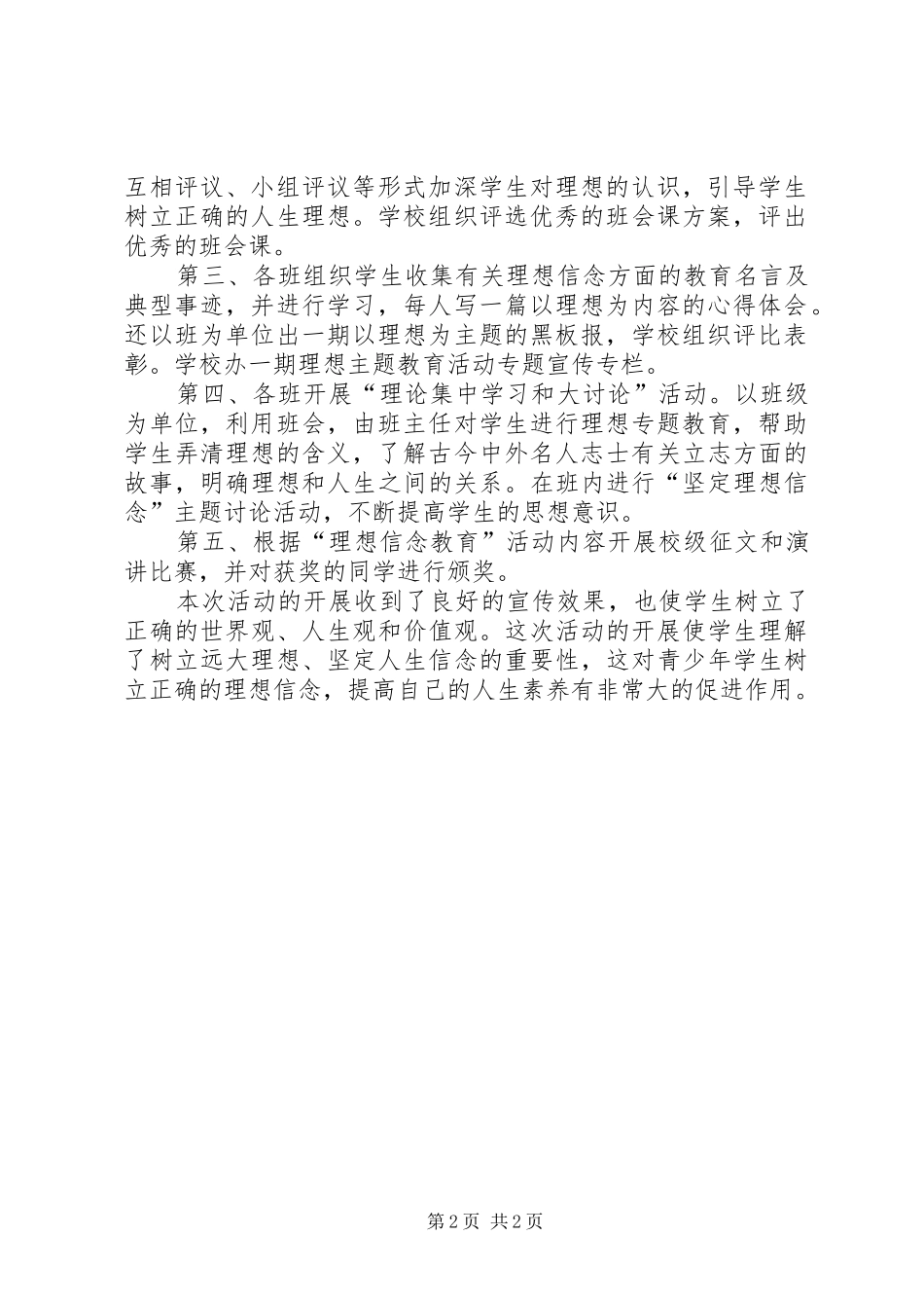 理想信念活动总结_第2页