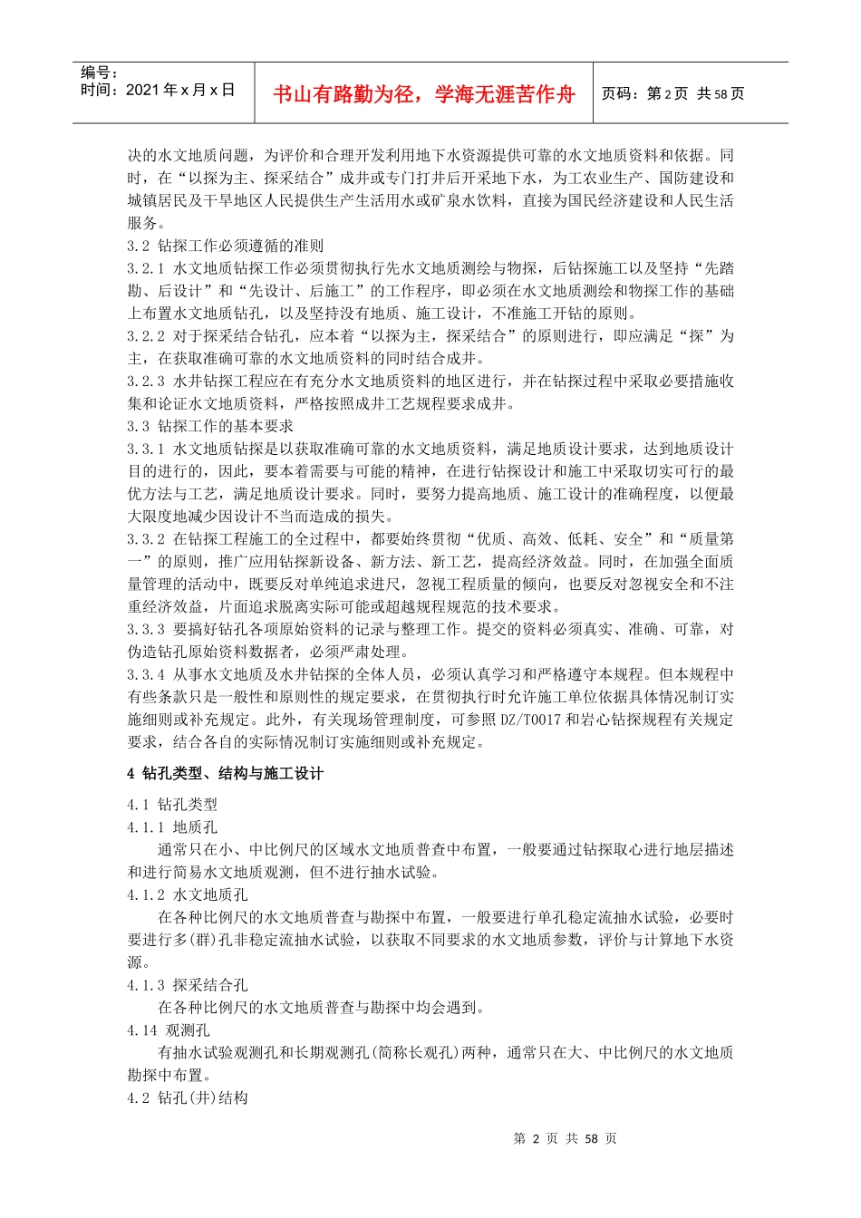 水文地质钻探规程标准_第2页