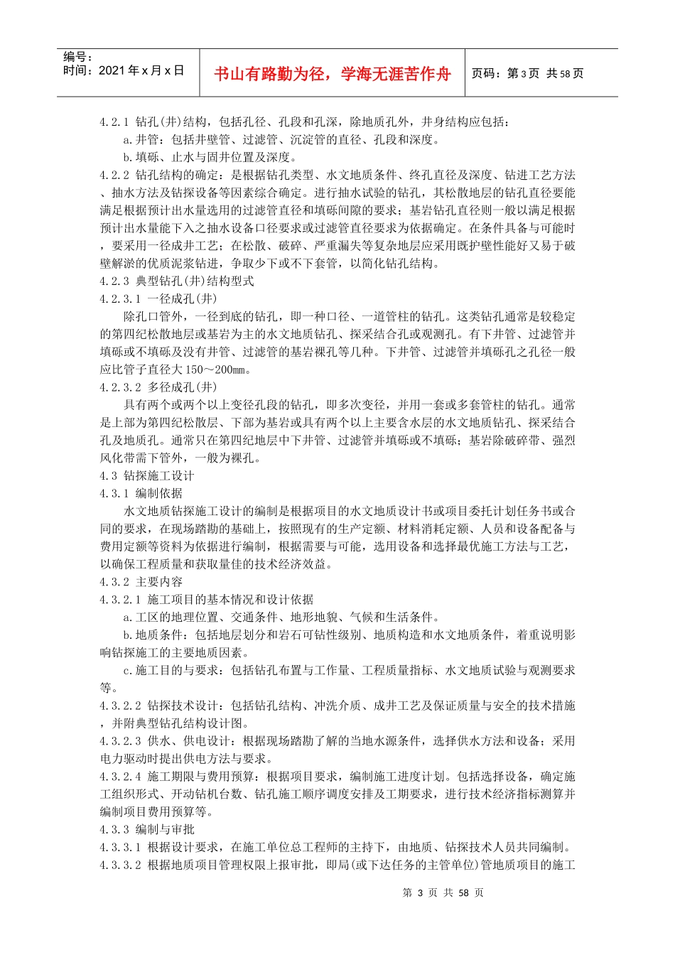 水文地质钻探规程标准_第3页