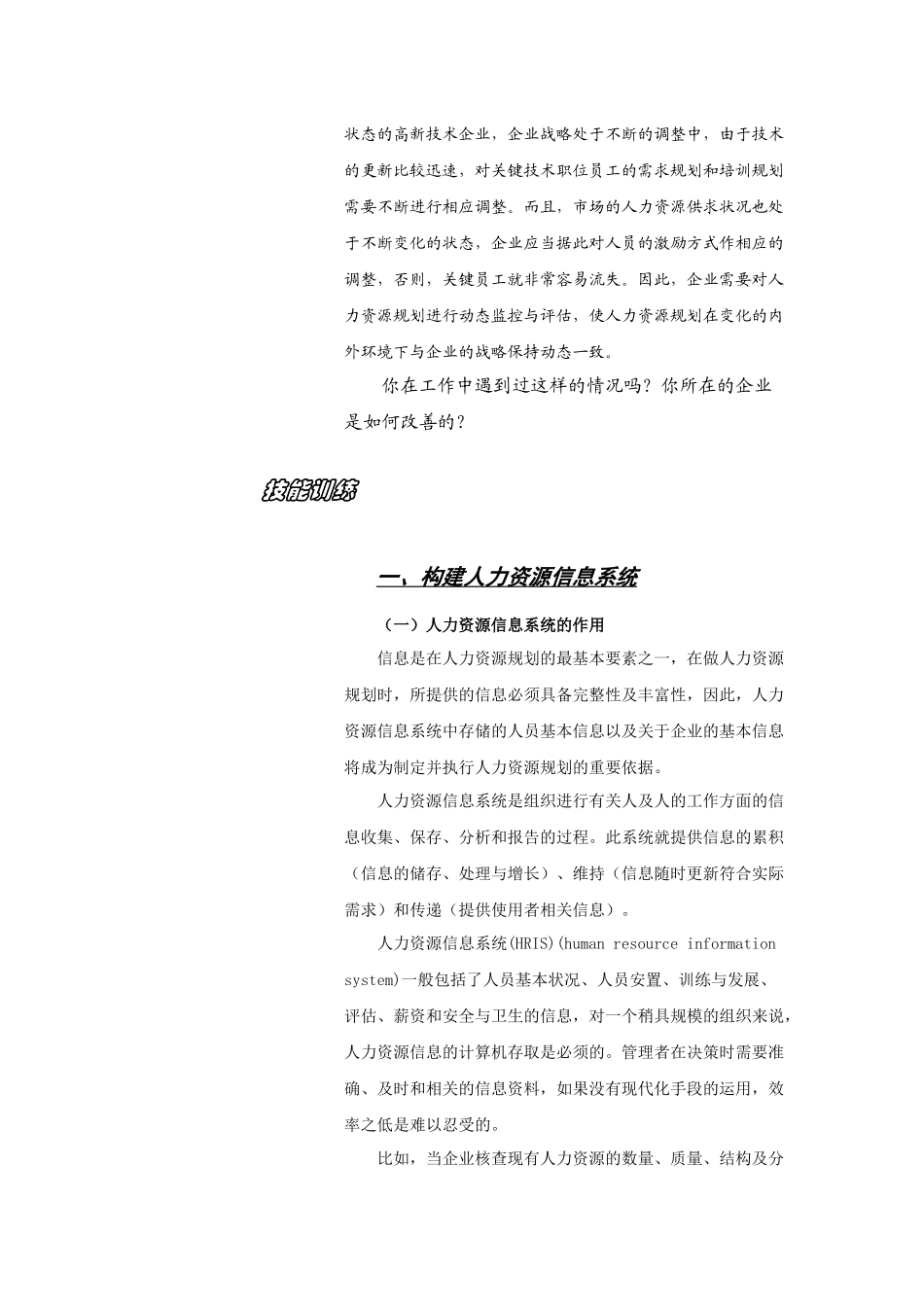人力资源规划动态调整措施和应变手段_第2页