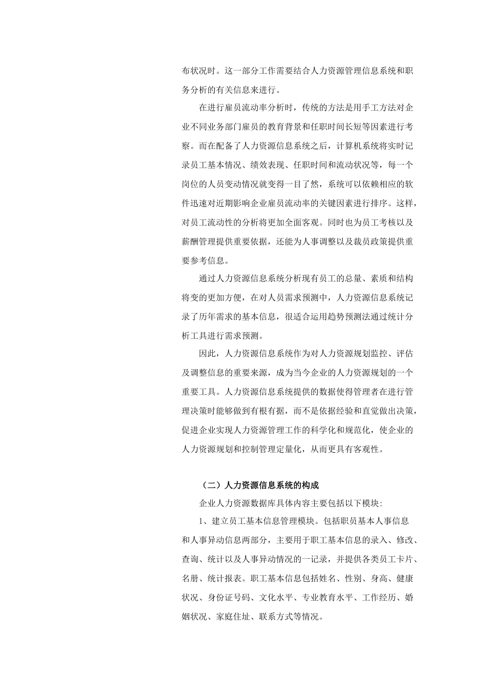 人力资源规划动态调整措施和应变手段_第3页