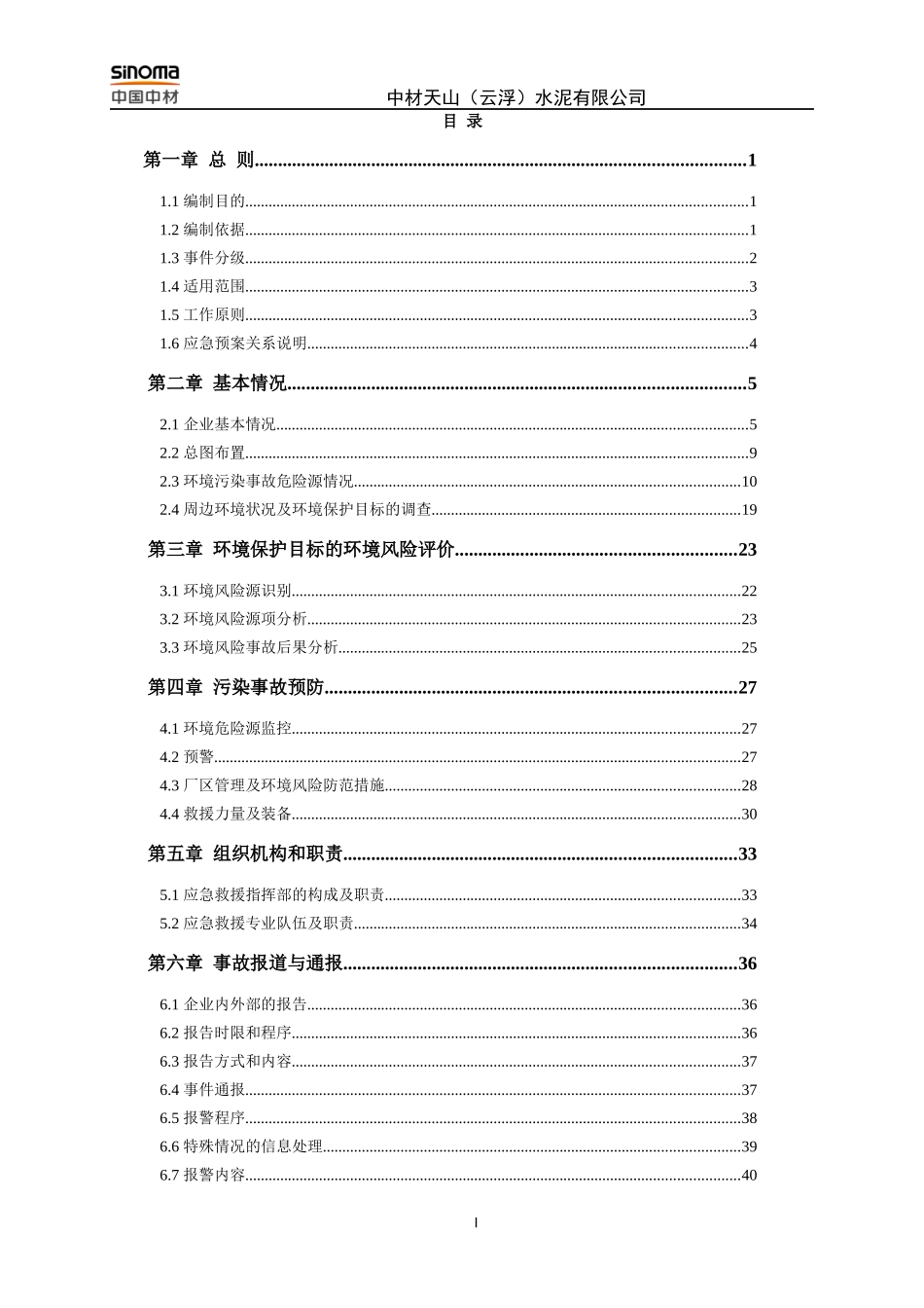 水泥有限公司突发环境事件应急预案(DOC 70页)_第2页
