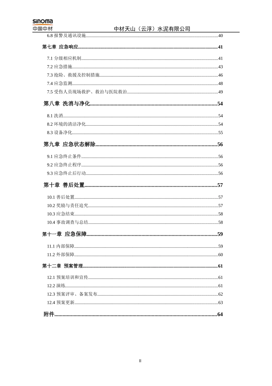 水泥有限公司突发环境事件应急预案(DOC 70页)_第3页