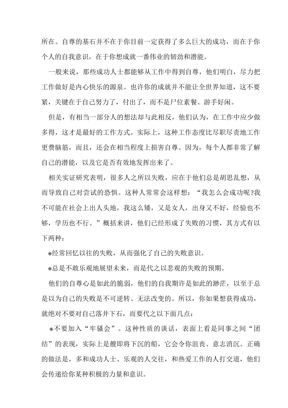 人力资源-2-所有员工的共同职责_第2页