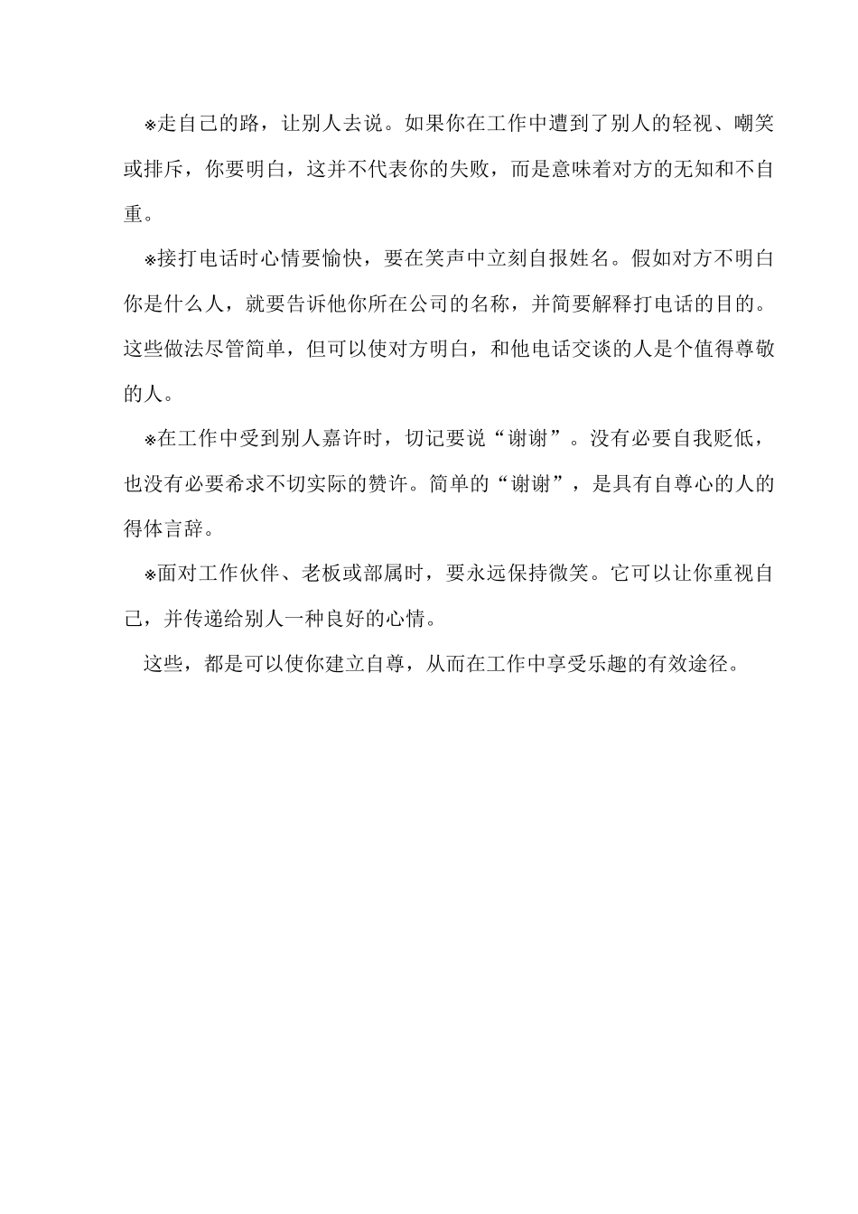 人力资源-2-所有员工的共同职责_第3页