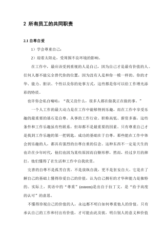 人力资源-2-所有员工的共同职责