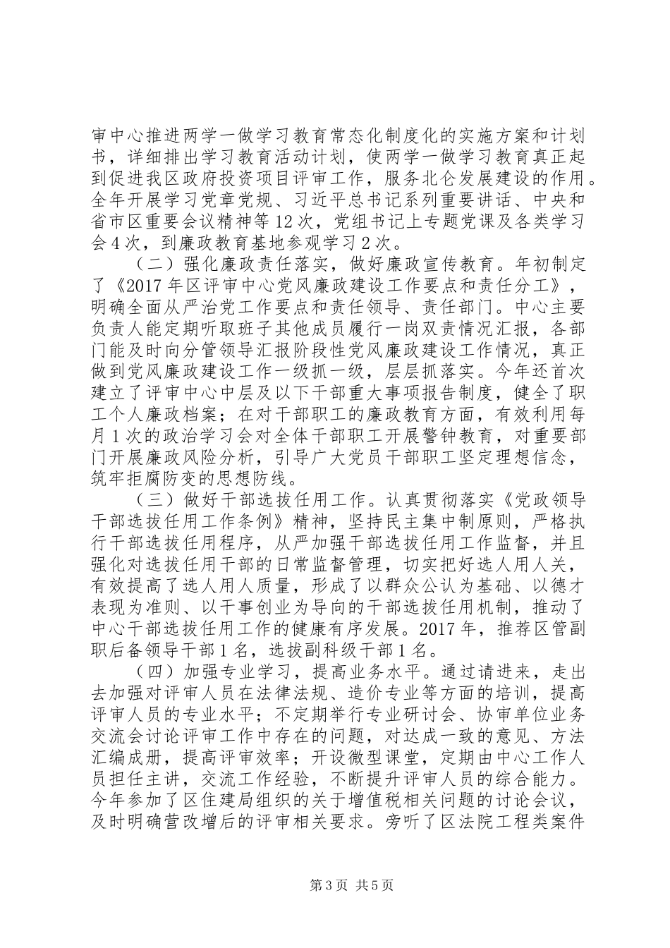 评审中心XX年工作总结及XX年工作思路_第3页