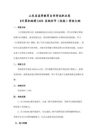 人力资源-CAD技能考核大纲