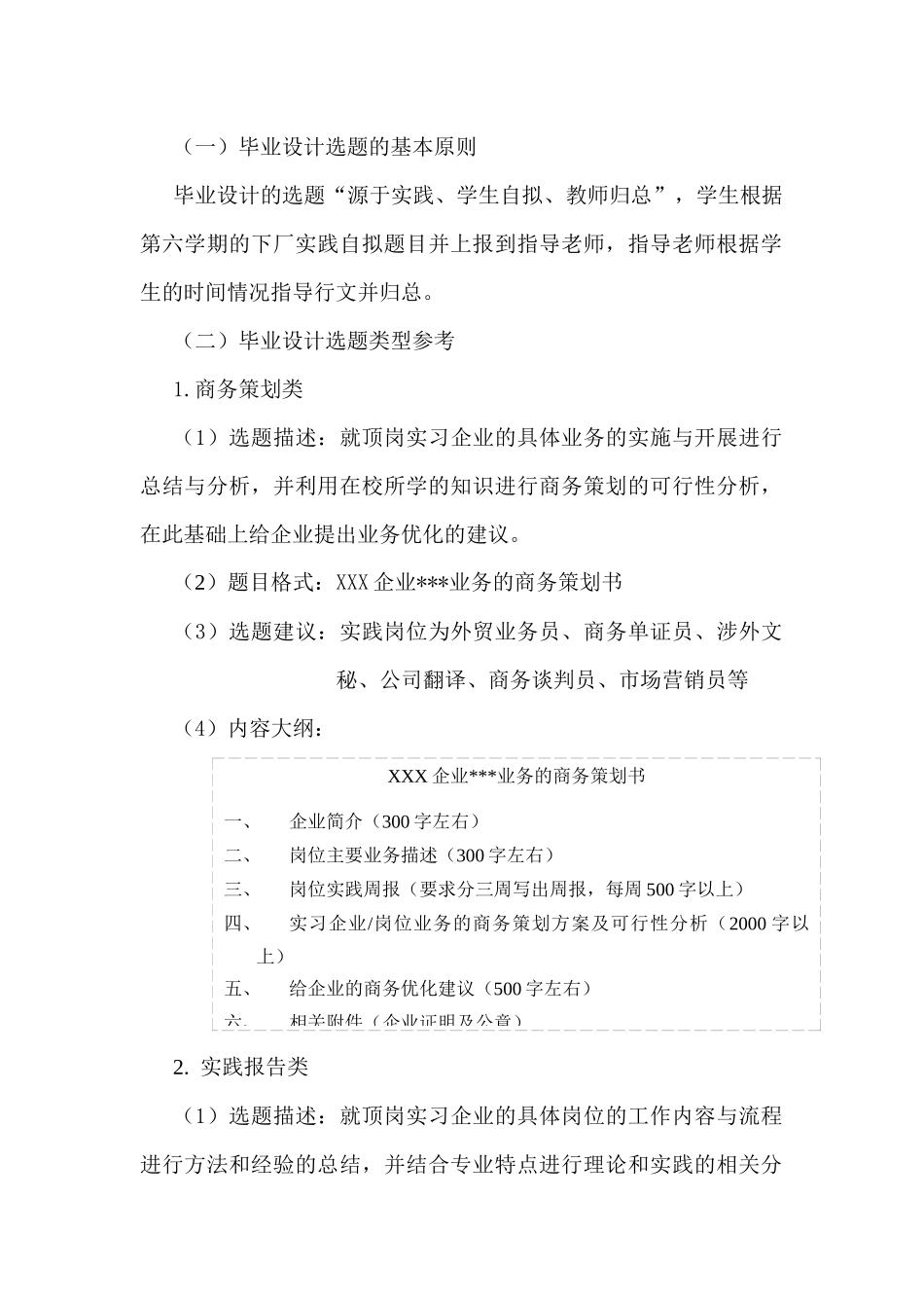人力资源-XXXX届商务英语专业毕业设计指导工作手册_第3页