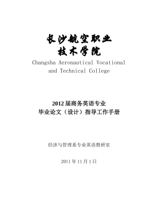 人力资源-XXXX届商务英语专业毕业设计指导工作手册