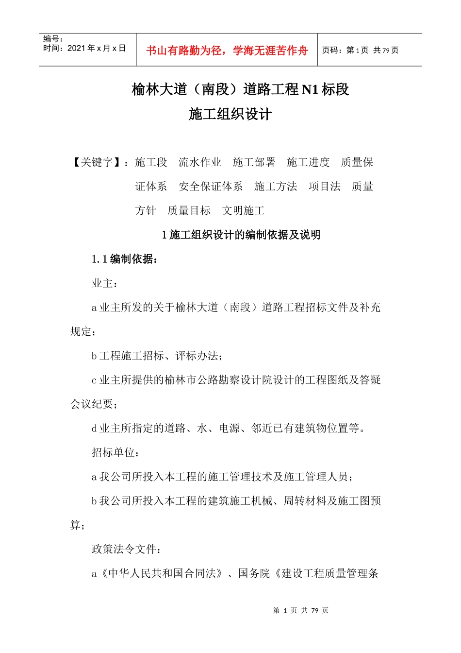 榆林大道施工组织设计_第1页