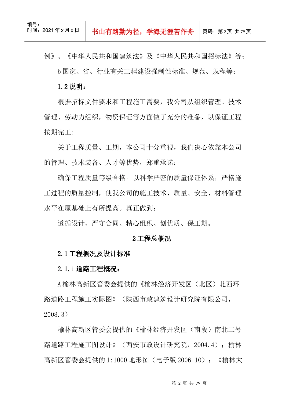 榆林大道施工组织设计_第2页