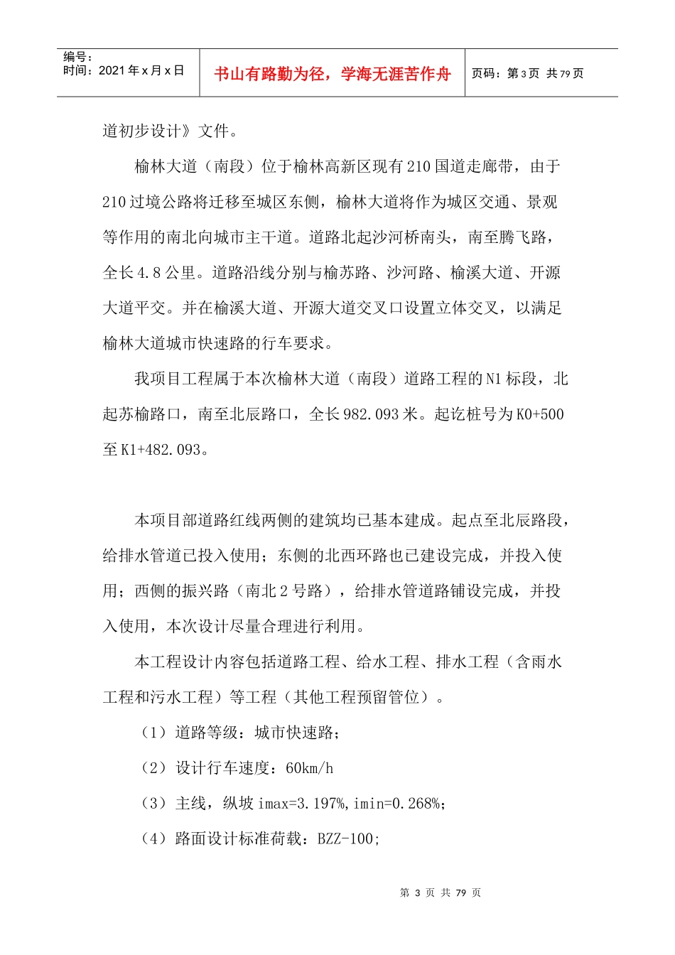 榆林大道施工组织设计_第3页