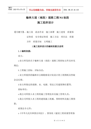 榆林大道施工组织设计