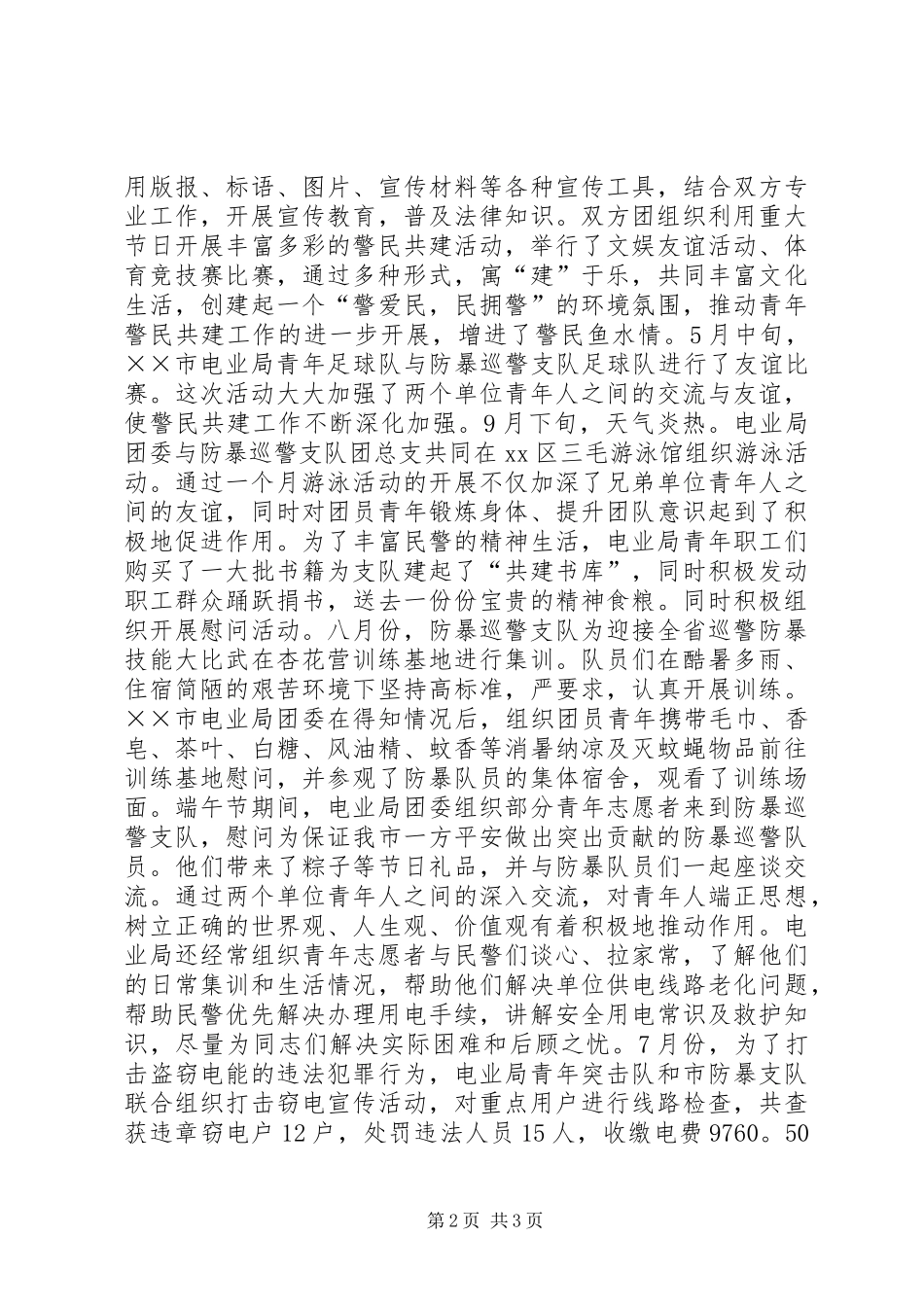 警民共建工作总结_第2页