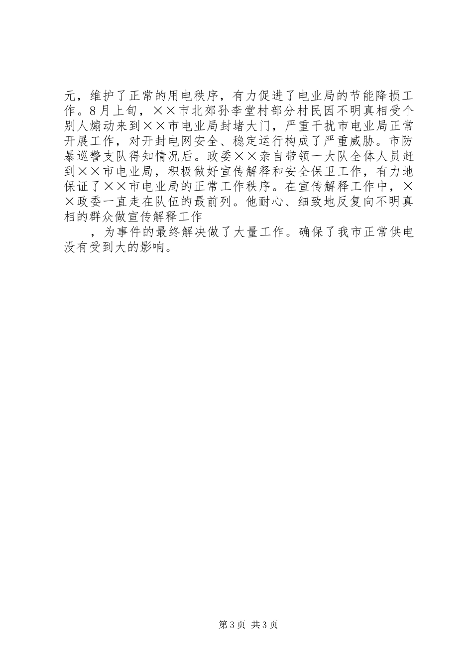 警民共建工作总结_第3页