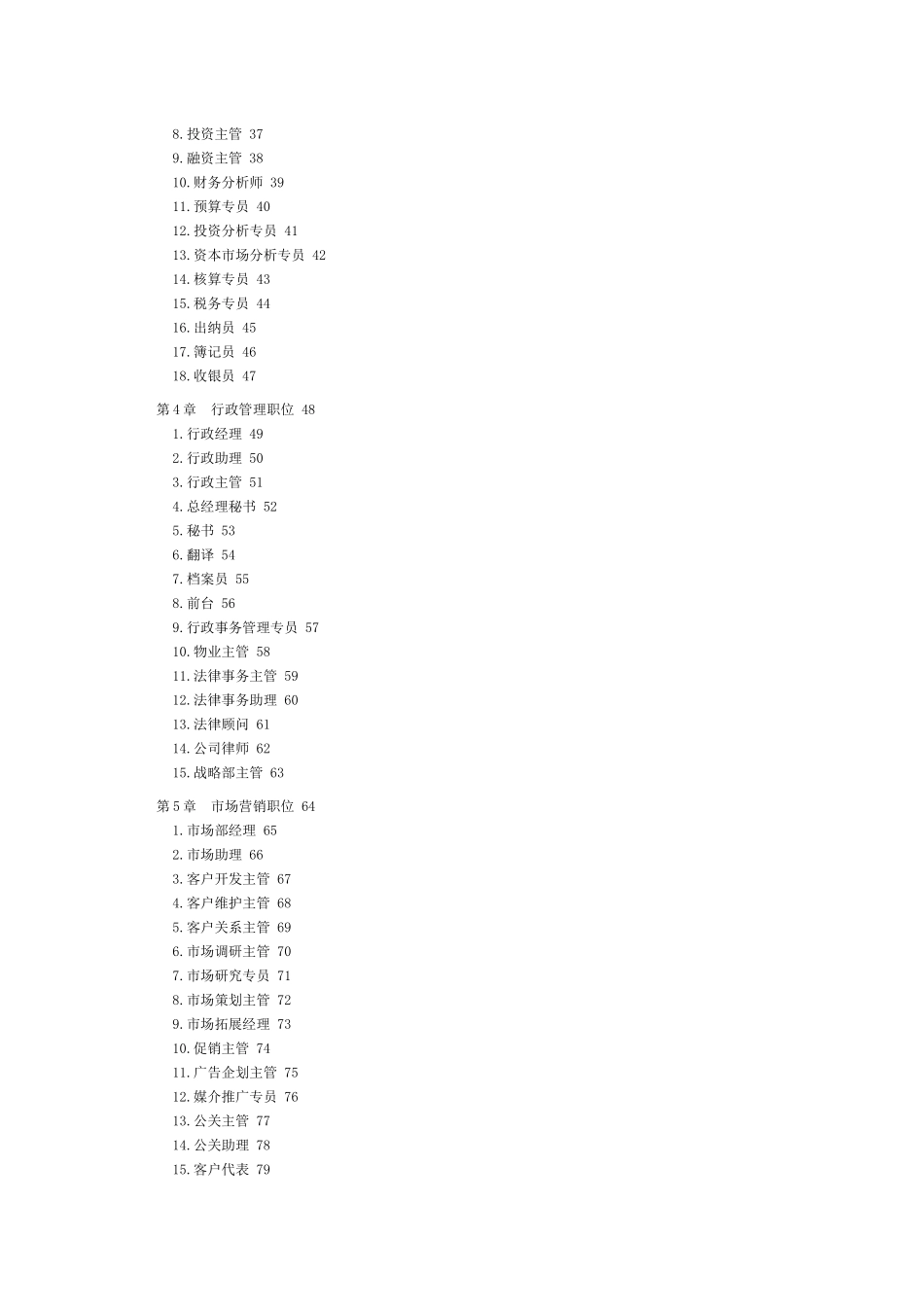 企业各岗位绩效考核指标及岗位说明书范本_第2页