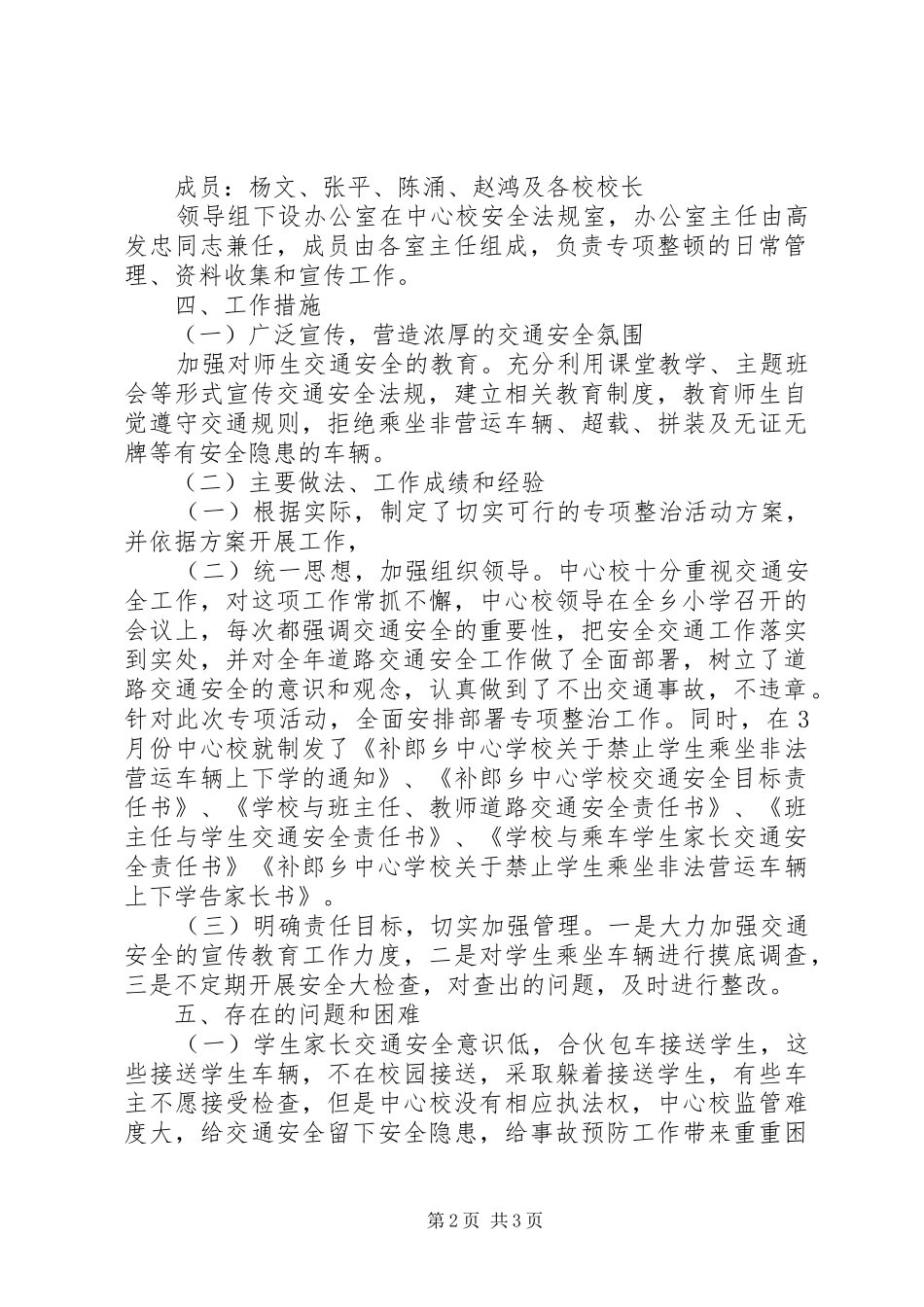 补郎中心校道路交通安全百日专项整顿工作总结_第2页