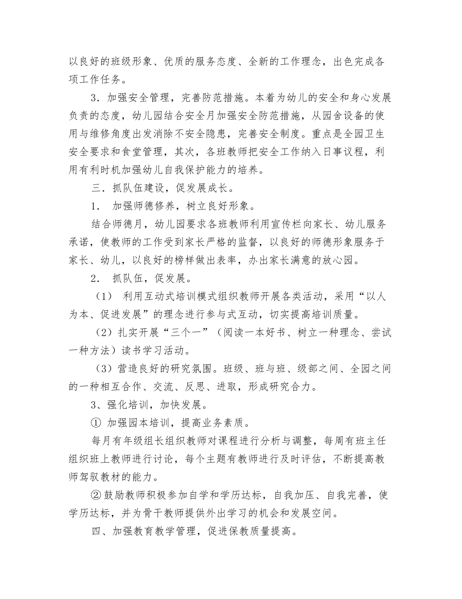 幼儿园年园务工作计划(完整版)(36页)_第2页