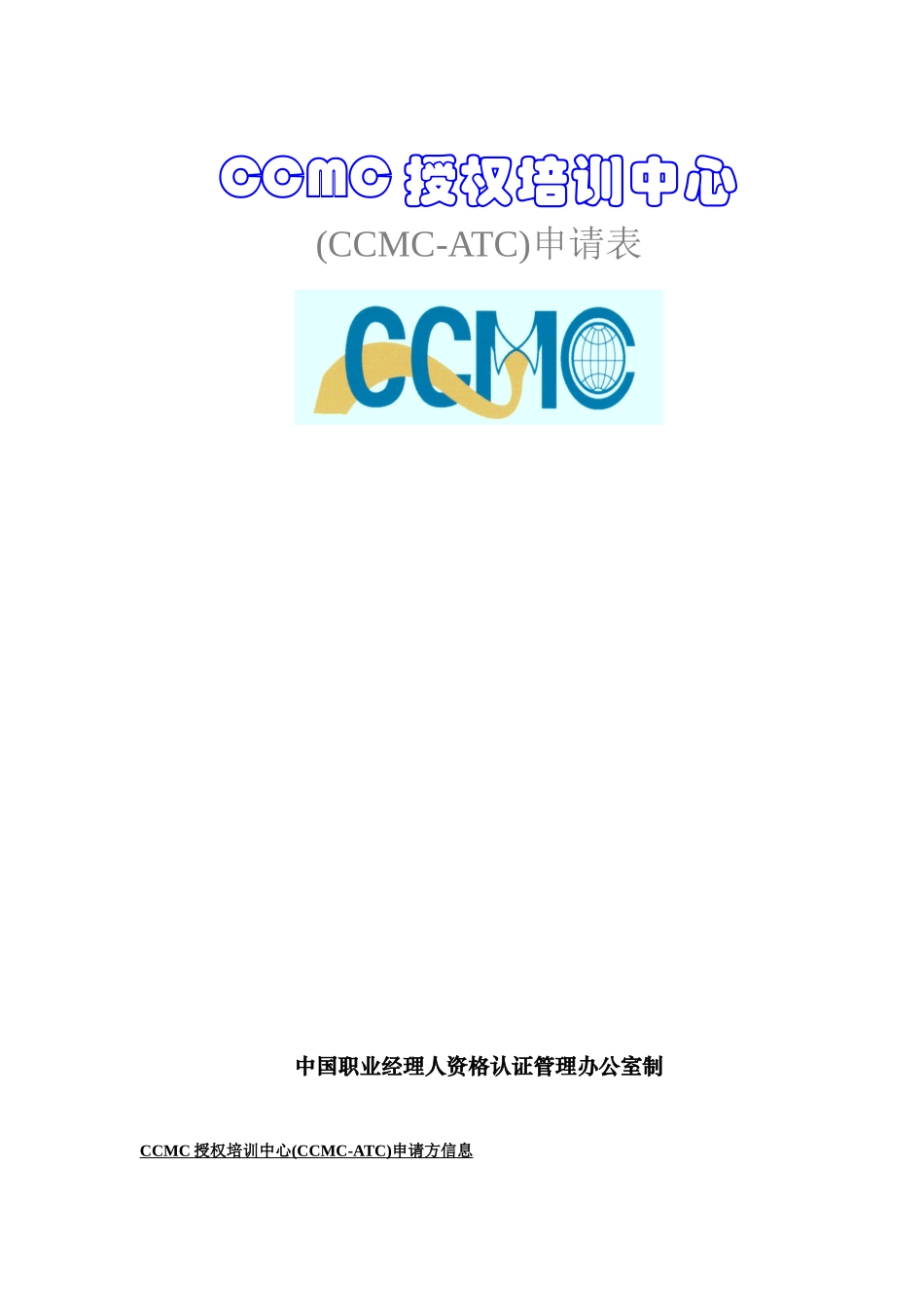 中国职业经理人授权培训中心_第2页