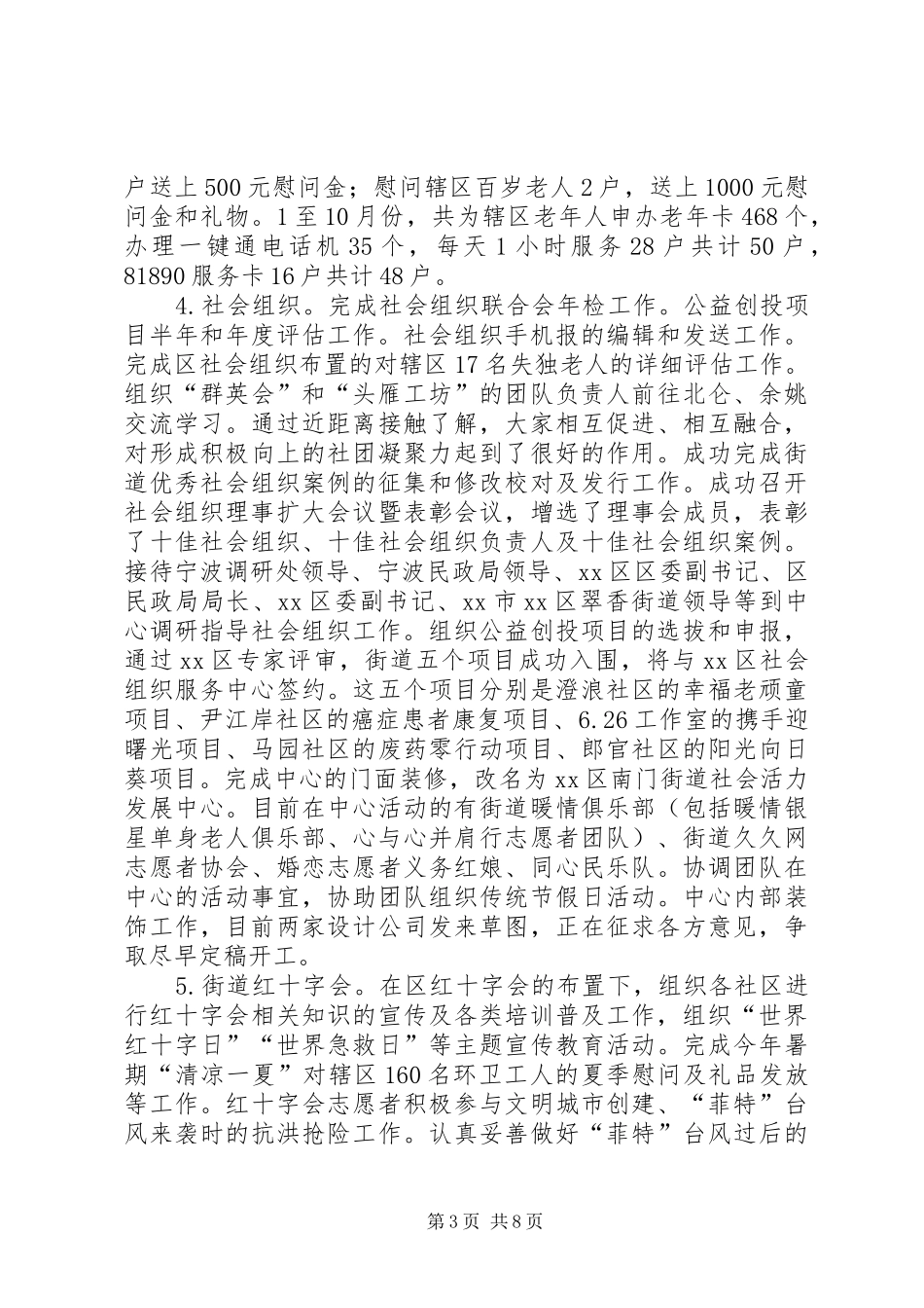街道办社会事务科年度工作总结_第3页