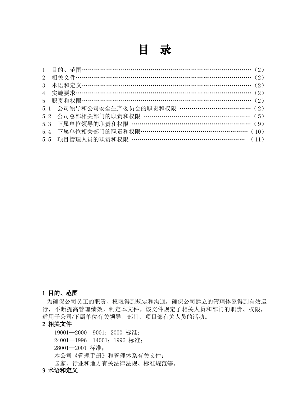 中建八局二公司职责和权限_第2页