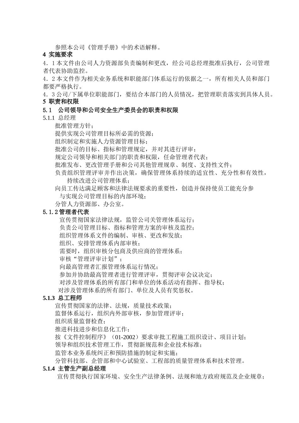 中建八局二公司职责和权限_第3页