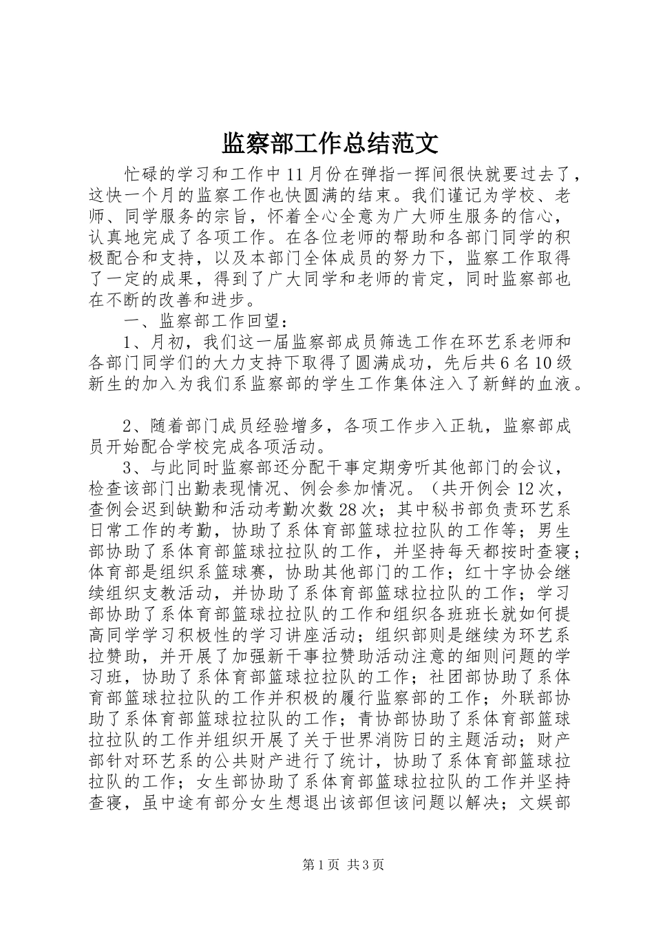 监察部工作总结范文_第1页