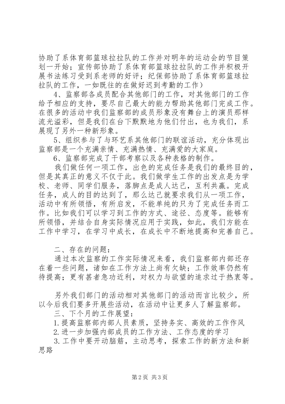 监察部工作总结范文_第2页