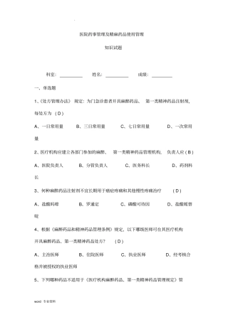 医院精麻药品培训试题---修改后