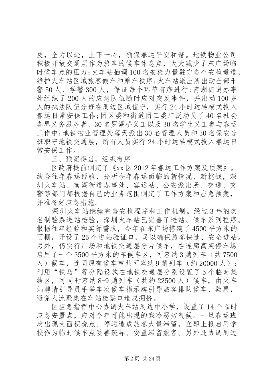 街道春运的工作总结_第2页
