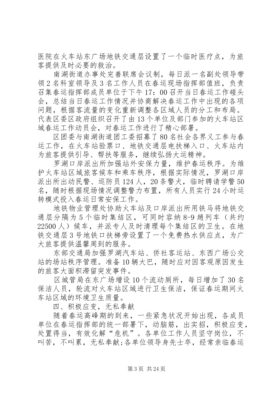 街道春运的工作总结_第3页